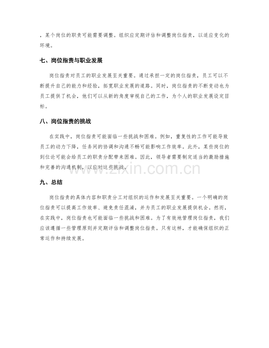 岗位指责的具体内容及职责分工.docx_第3页