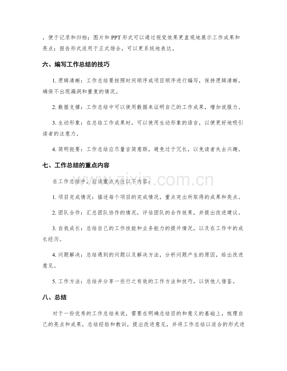 工作总结的精华要点与展示方法.docx_第2页