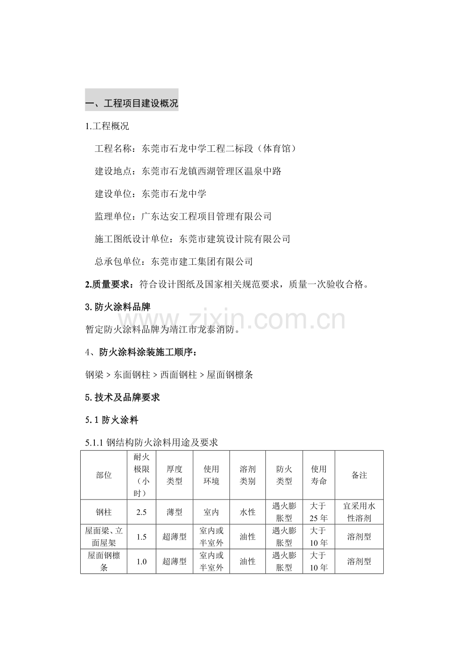 钢结构防火涂料涂装专项施工方案.docx_第2页