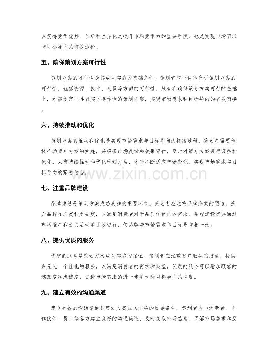 策划方案的市场需求与目标导向.docx_第2页