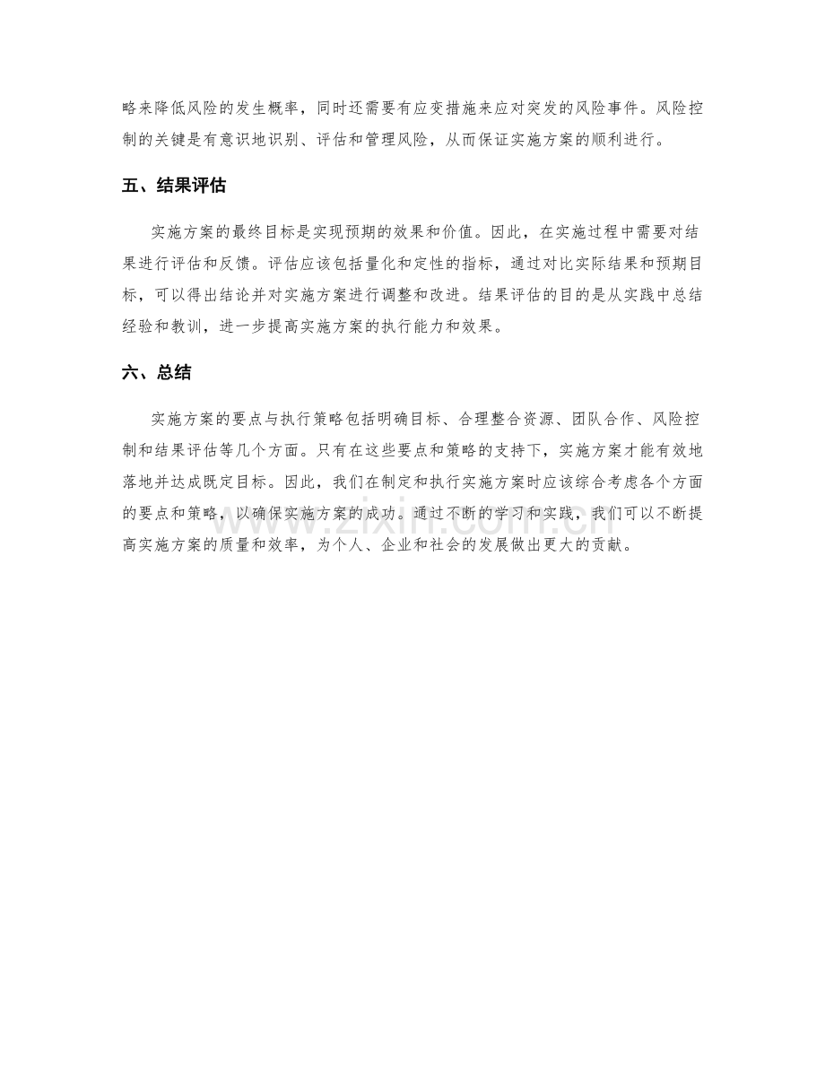 实施方案的要点与执行策略.docx_第2页