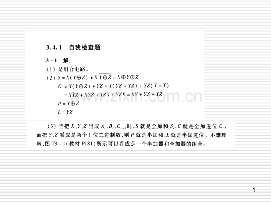 理学数字电子技术基础简明教程第三版余孟尝主编课后习题解答.pptx_第1页