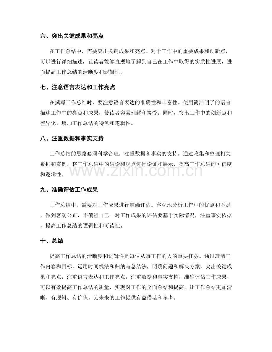 提高工作总结的清晰度和逻辑性.docx_第2页