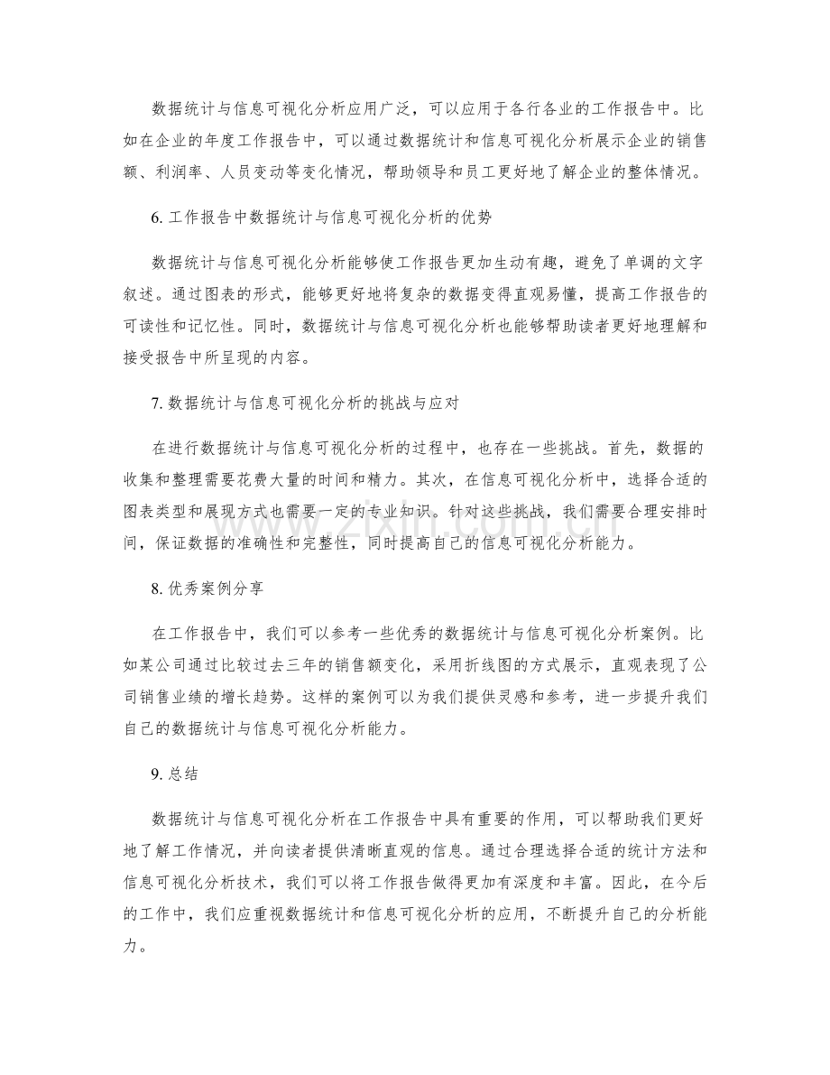 工作报告中的数据统计与信息可视化分析.docx_第2页