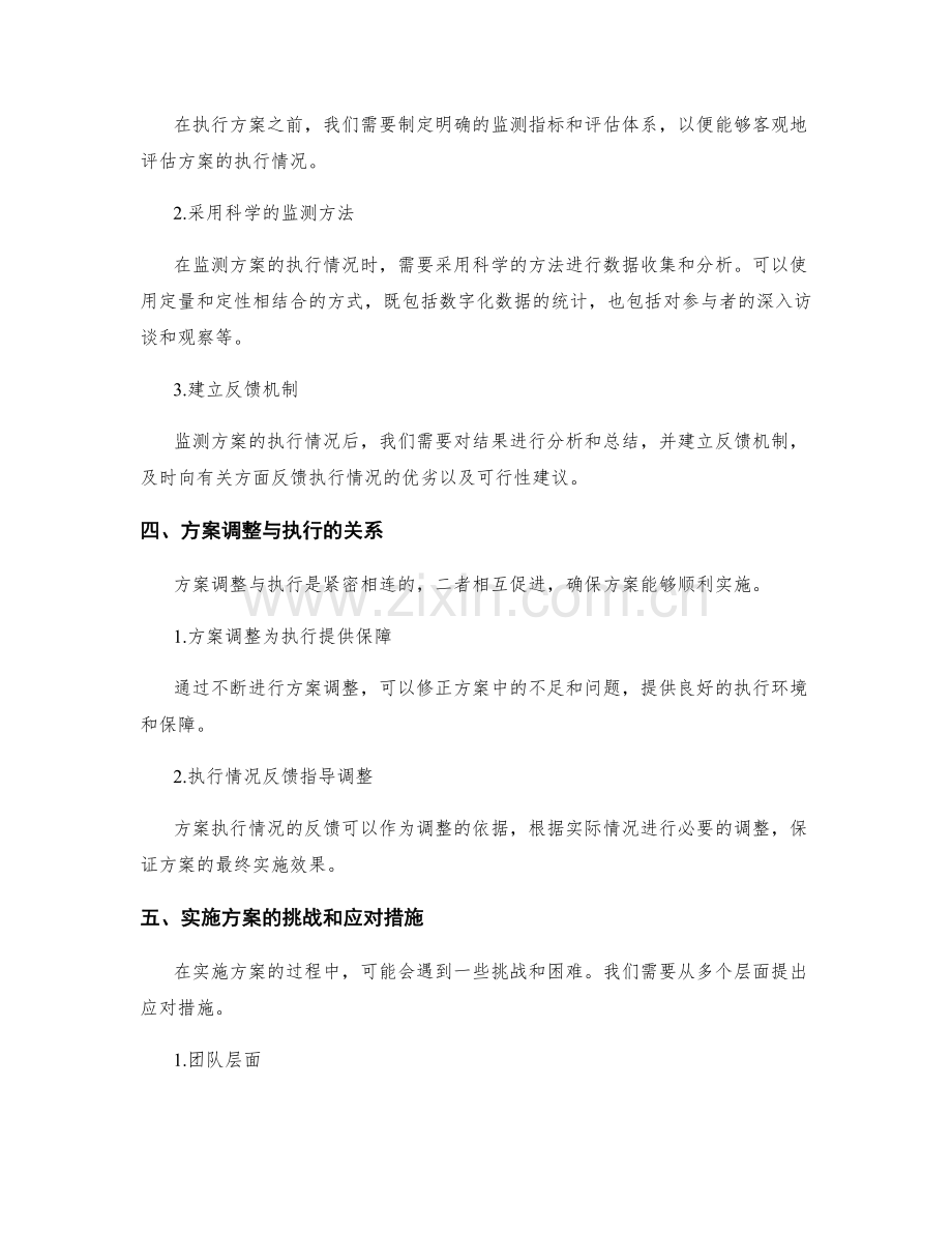 实施方案的实时调整与监测.docx_第2页