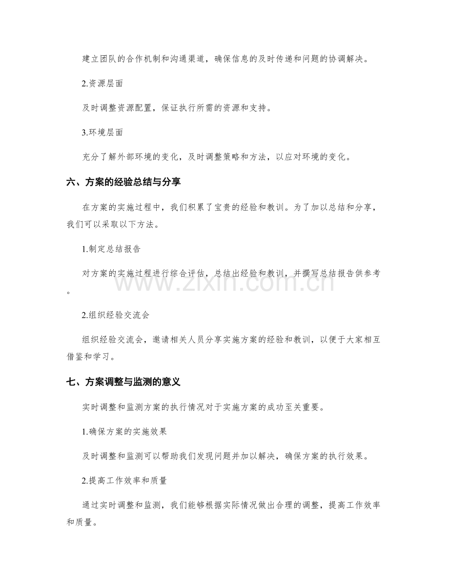 实施方案的实时调整与监测.docx_第3页