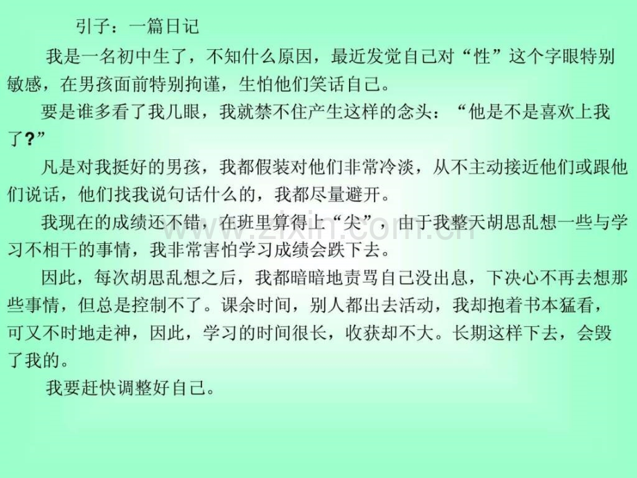 中学生青春期恋爱主题班会图文.pptx_第2页