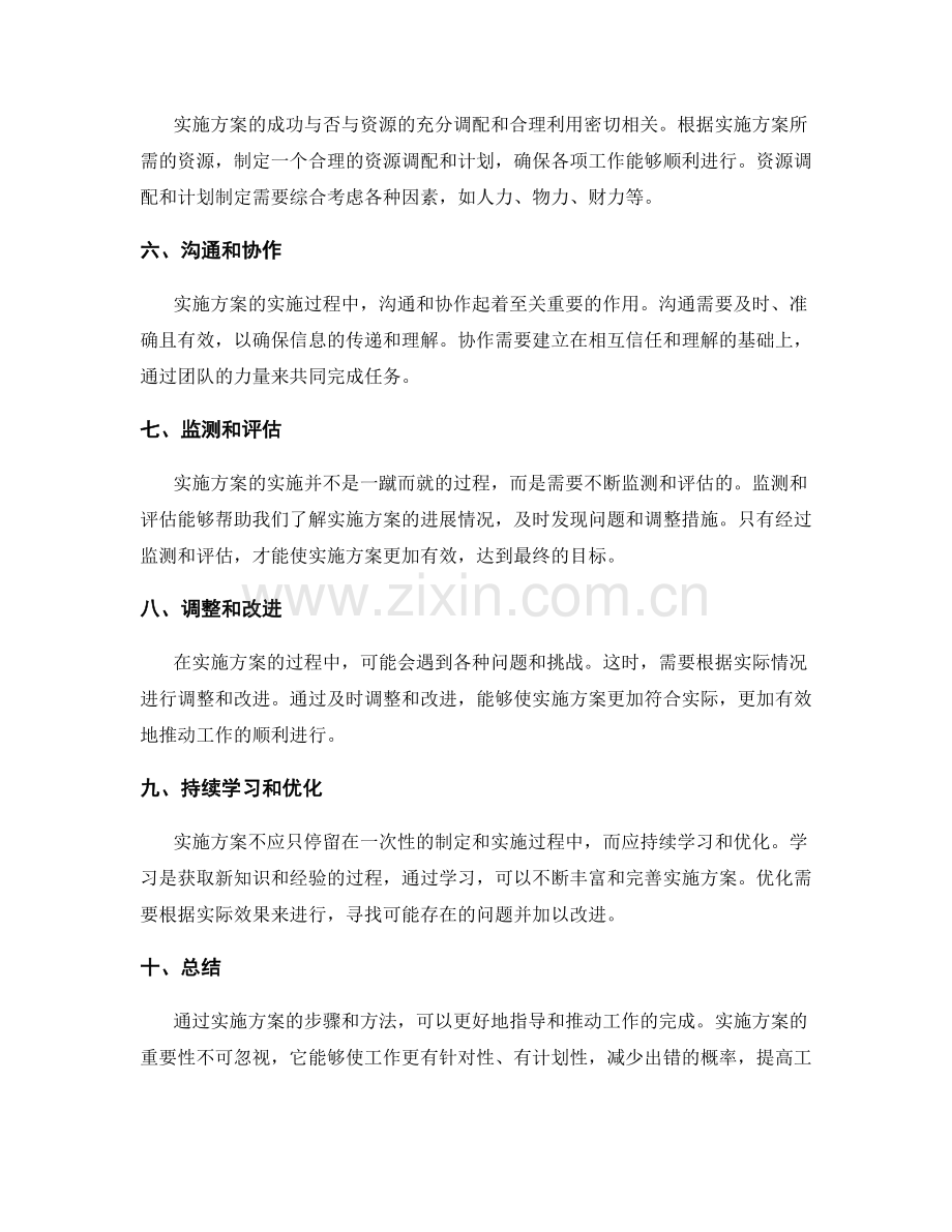 实施方案的重要性和步骤.docx_第2页