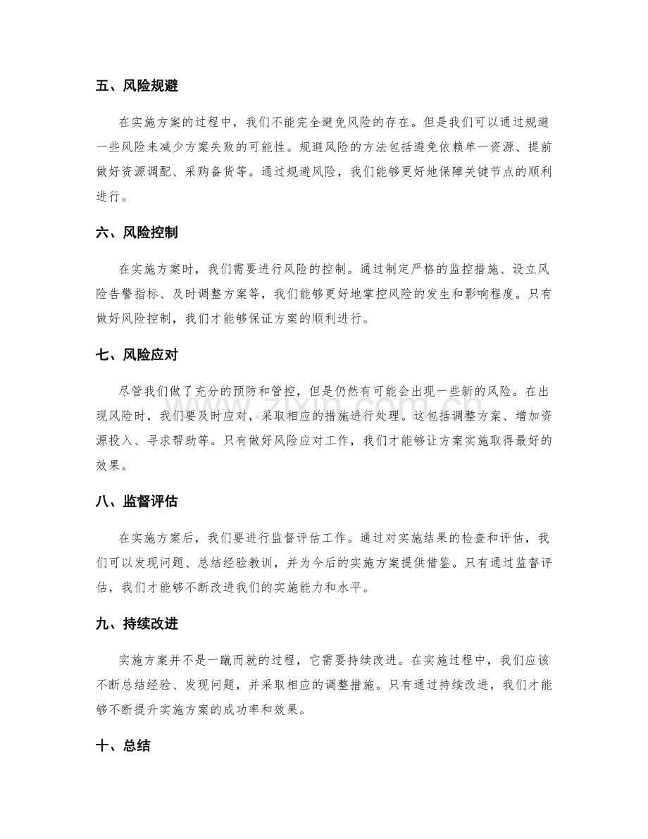 实施方案的关键节点管控与风险预防.docx_第2页