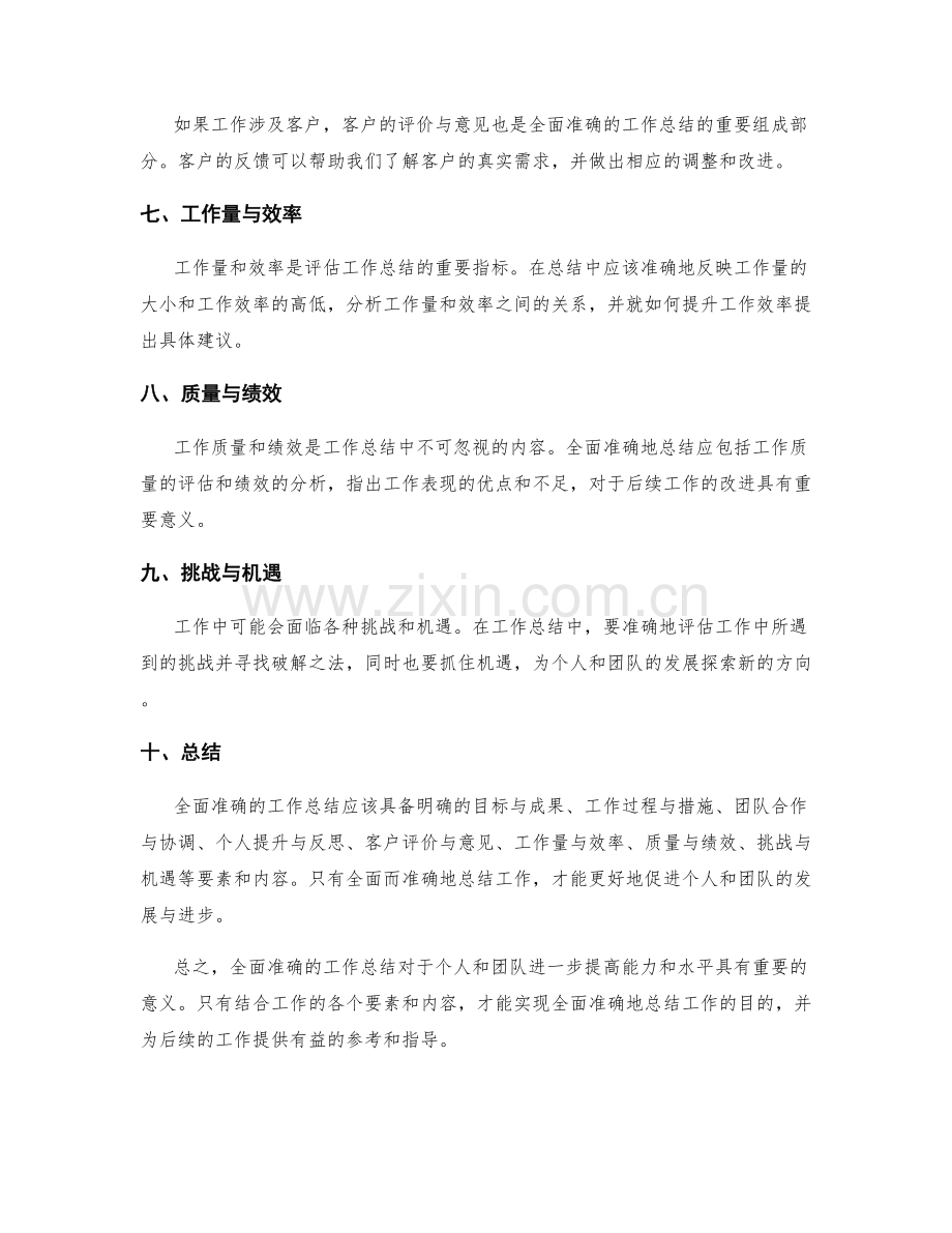 全面准确的工作总结的要素和内容.docx_第2页