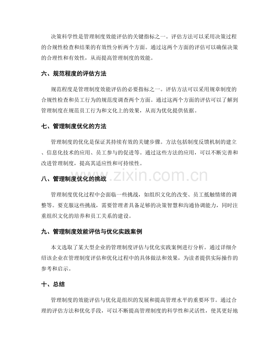 管理制度的效能评估与优化.docx_第2页