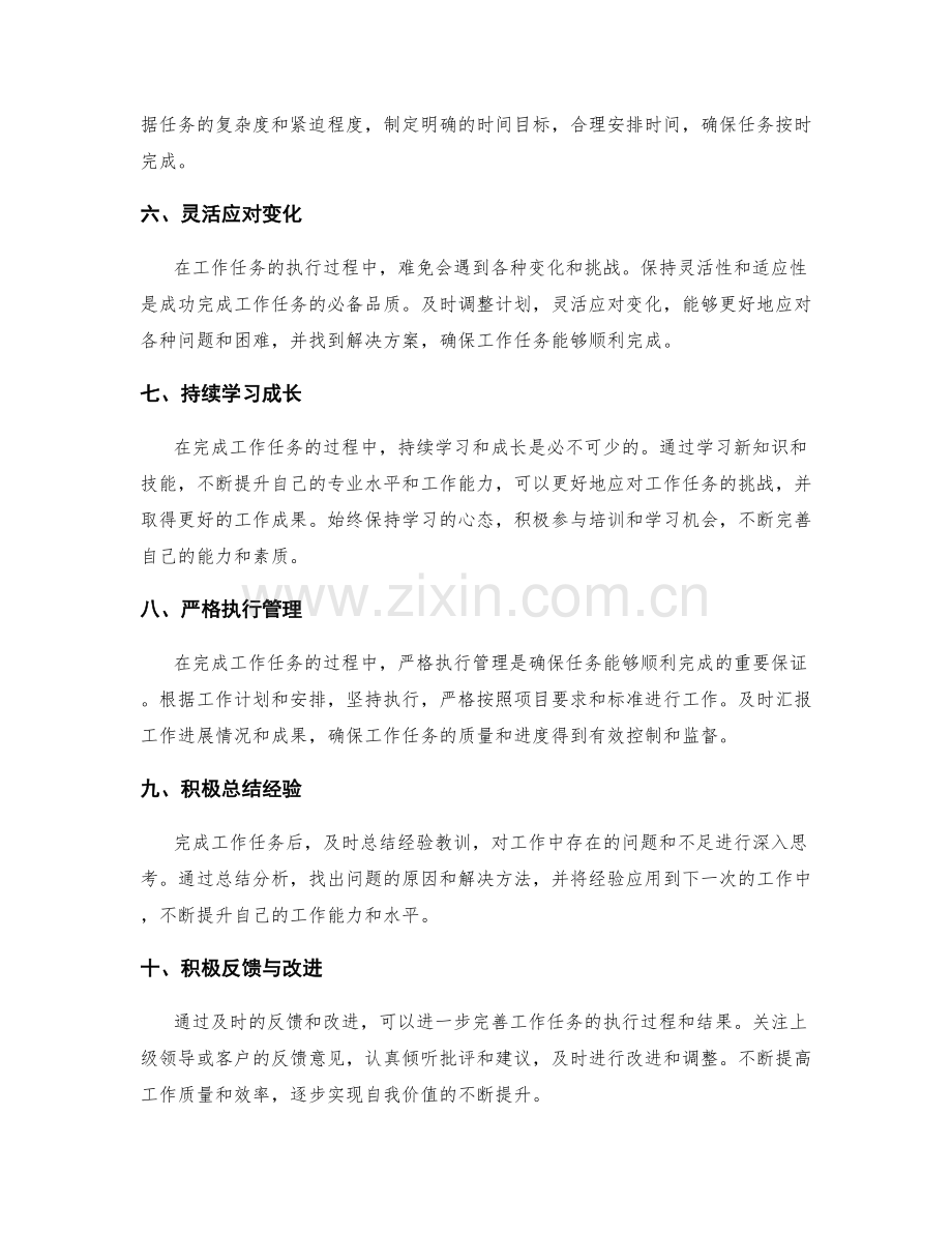 成功完成工作任务的总结.docx_第2页