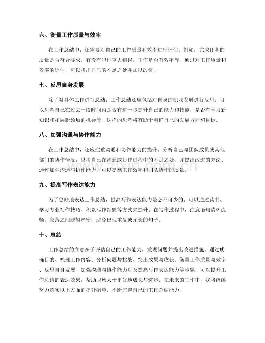 工作总结的立意与表达效果的提升.docx_第2页