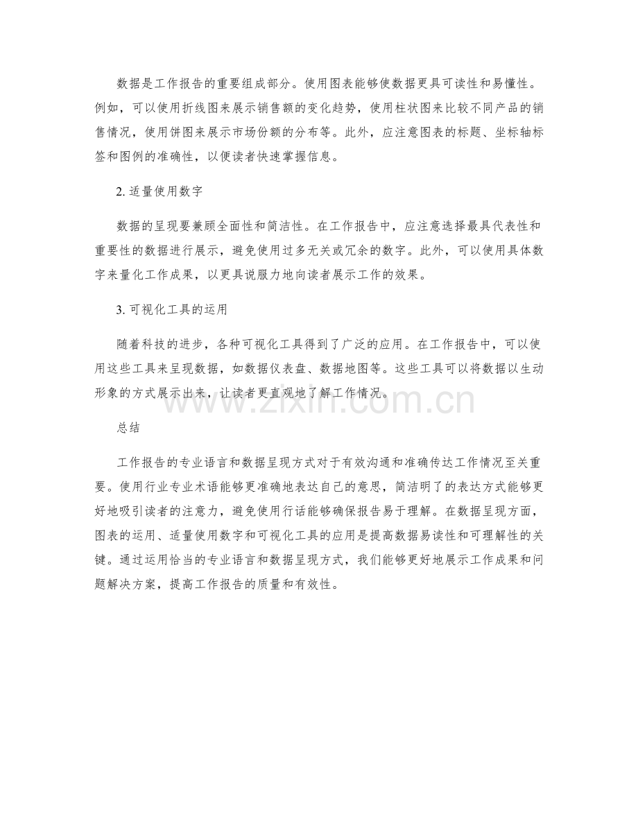 工作报告的专业语言与数据呈现.docx_第2页