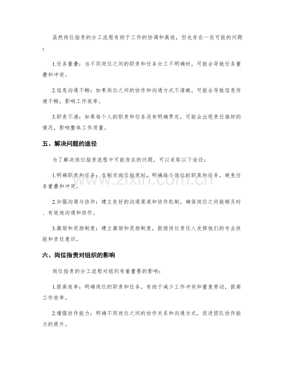 岗位职责的分工流程简析.docx_第2页