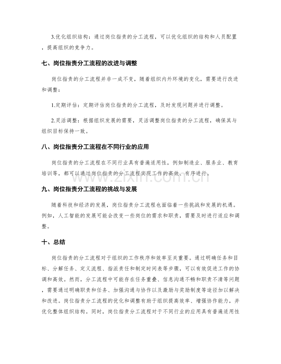 岗位职责的分工流程简析.docx_第3页