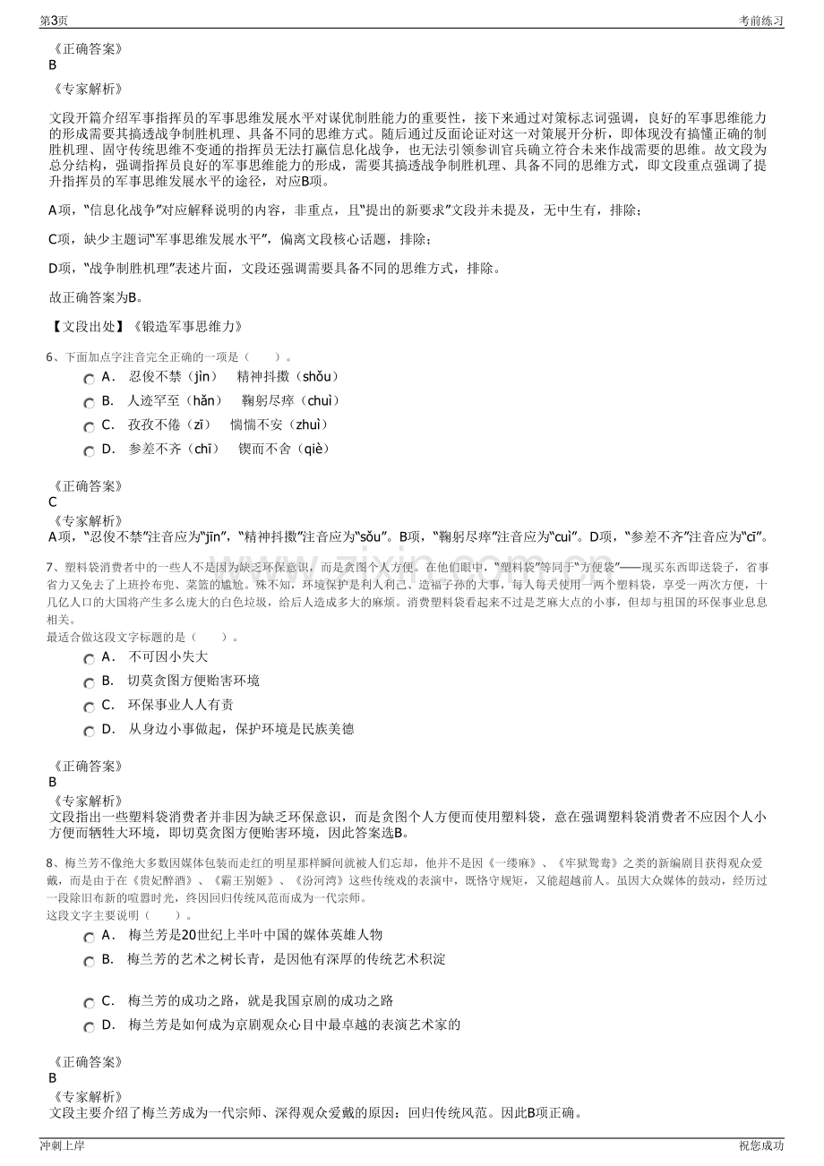 2024年福建省鹭泽水务有限公司招聘笔试冲刺题（带答案解析）.pdf_第3页