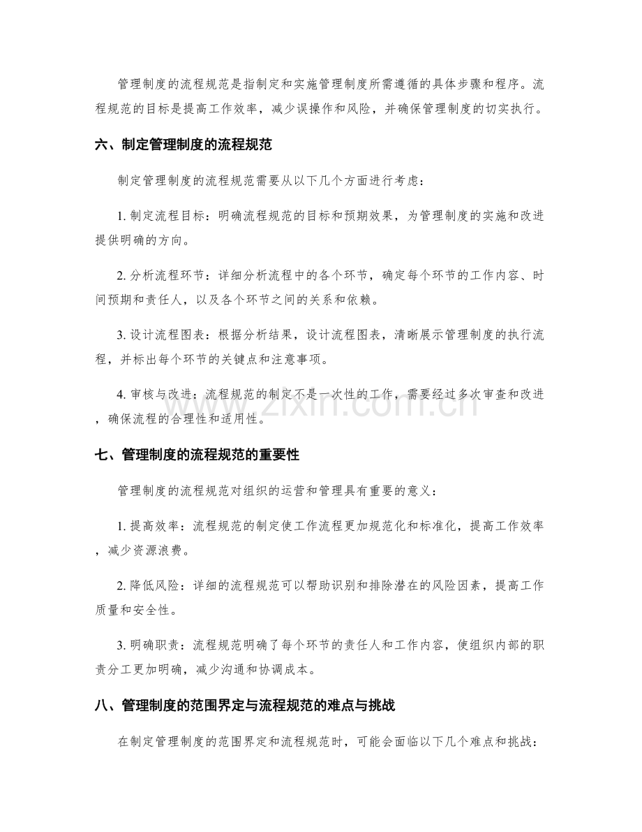 管理制度的范围界定与流程规范.docx_第2页