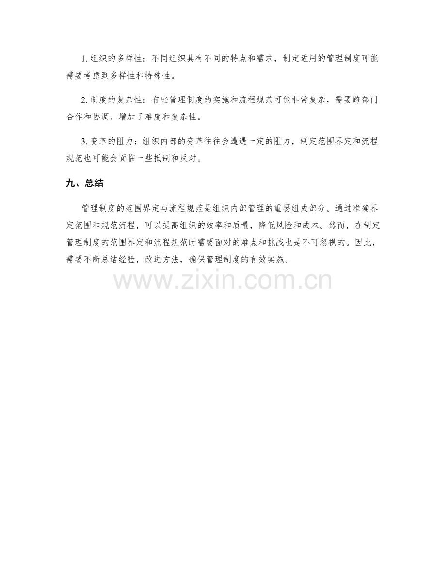 管理制度的范围界定与流程规范.docx_第3页