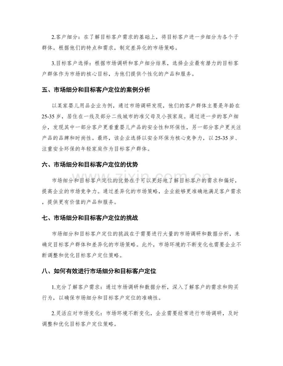 策划方案的市场细分和目标客户定位.docx_第2页