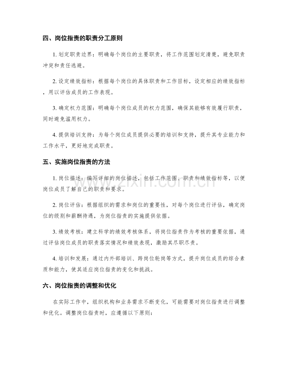 岗位职责的角色定位和职责分工原则.docx_第2页