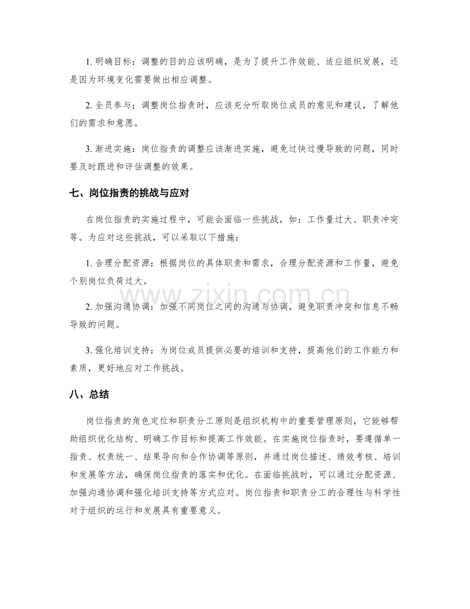 岗位职责的角色定位和职责分工原则.docx_第3页