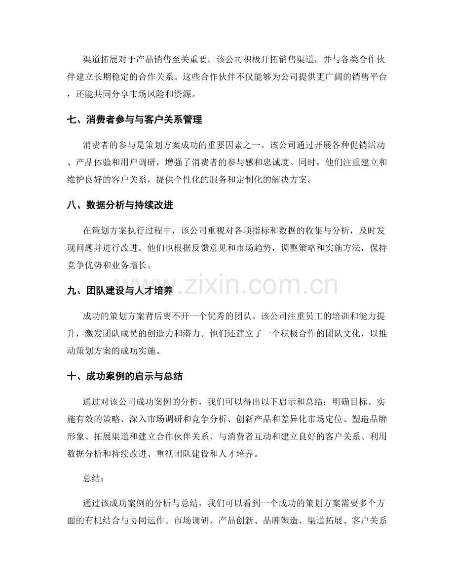 策划方案成功案例解析与总结.docx_第2页