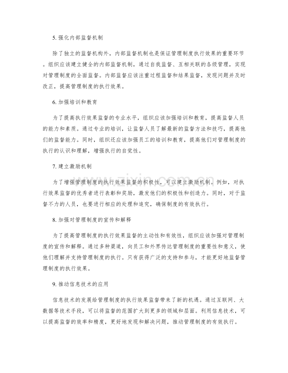 管理制度的执行效果监督.docx_第2页