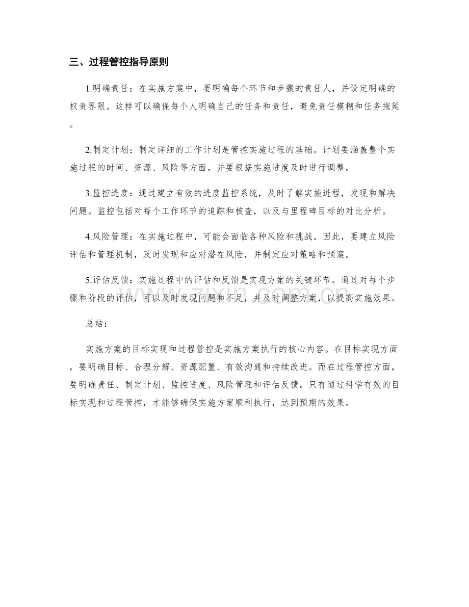 实施方案的目标实现和过程管控指导原则解读.docx_第2页