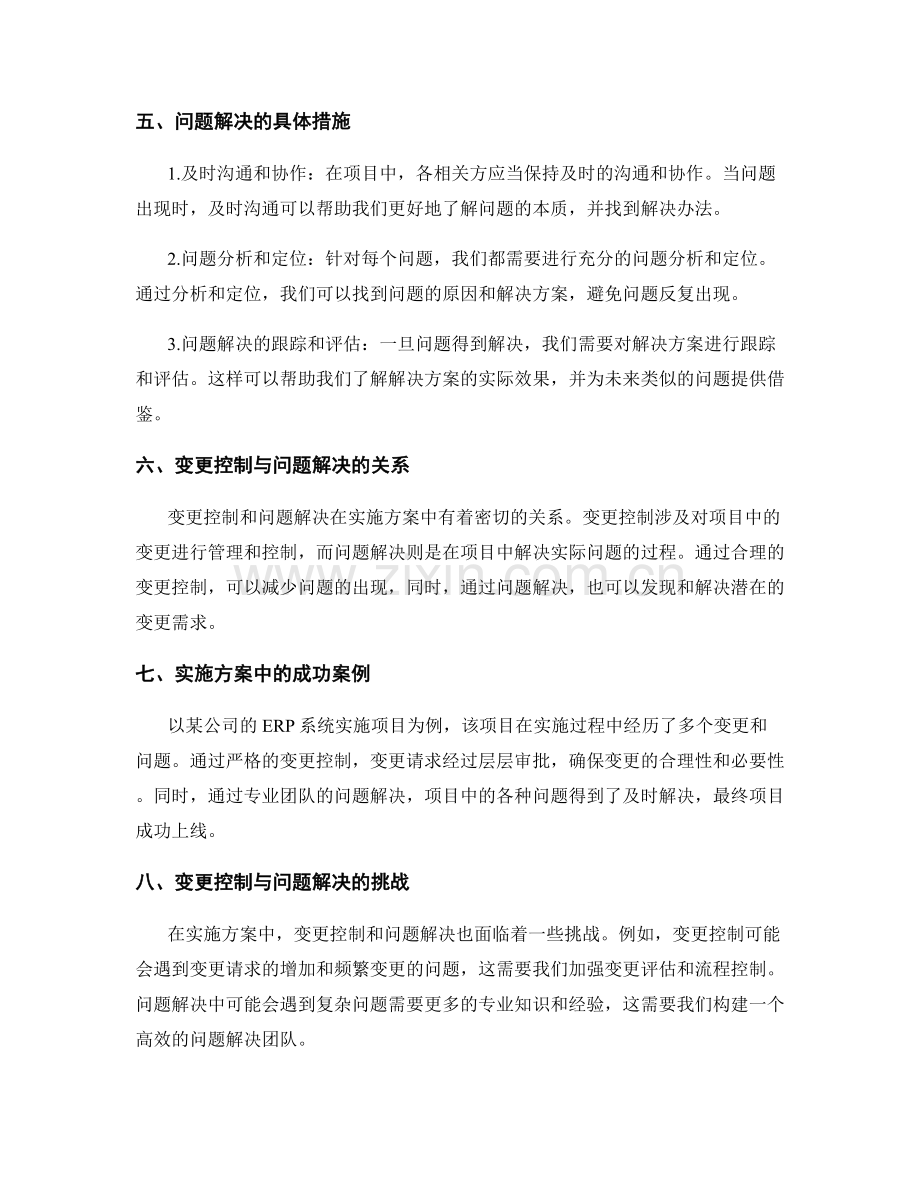 实施方案中的变更控制与问题解决.docx_第2页