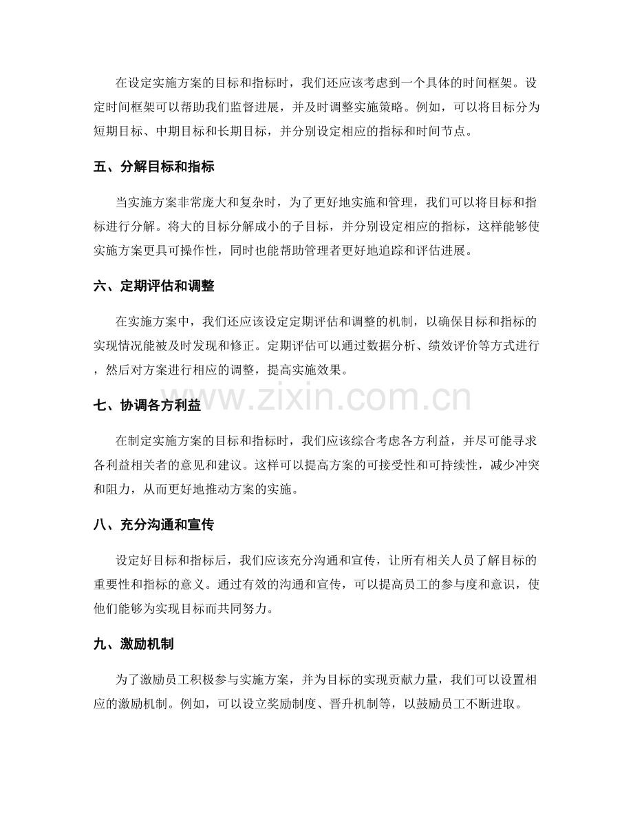 实施方案的目标和指标设定.docx_第2页