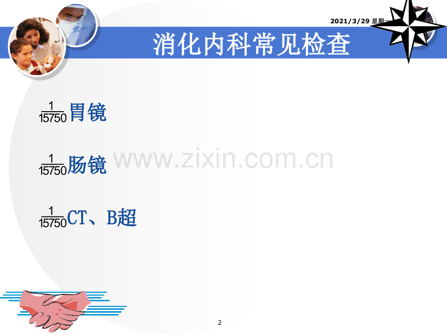 消化内科常见检查的护理.ppt_第2页