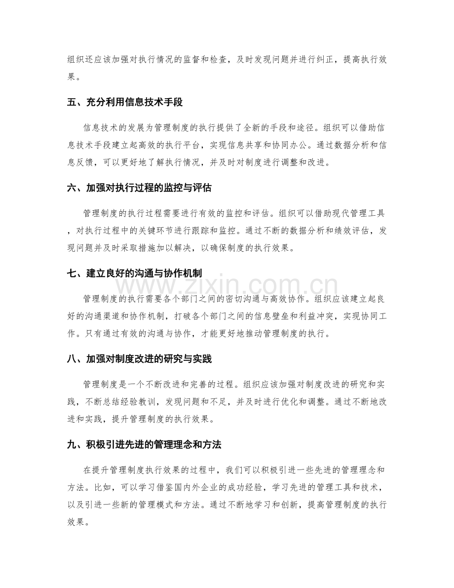 提升管理制度执行效果的方法探讨.docx_第2页