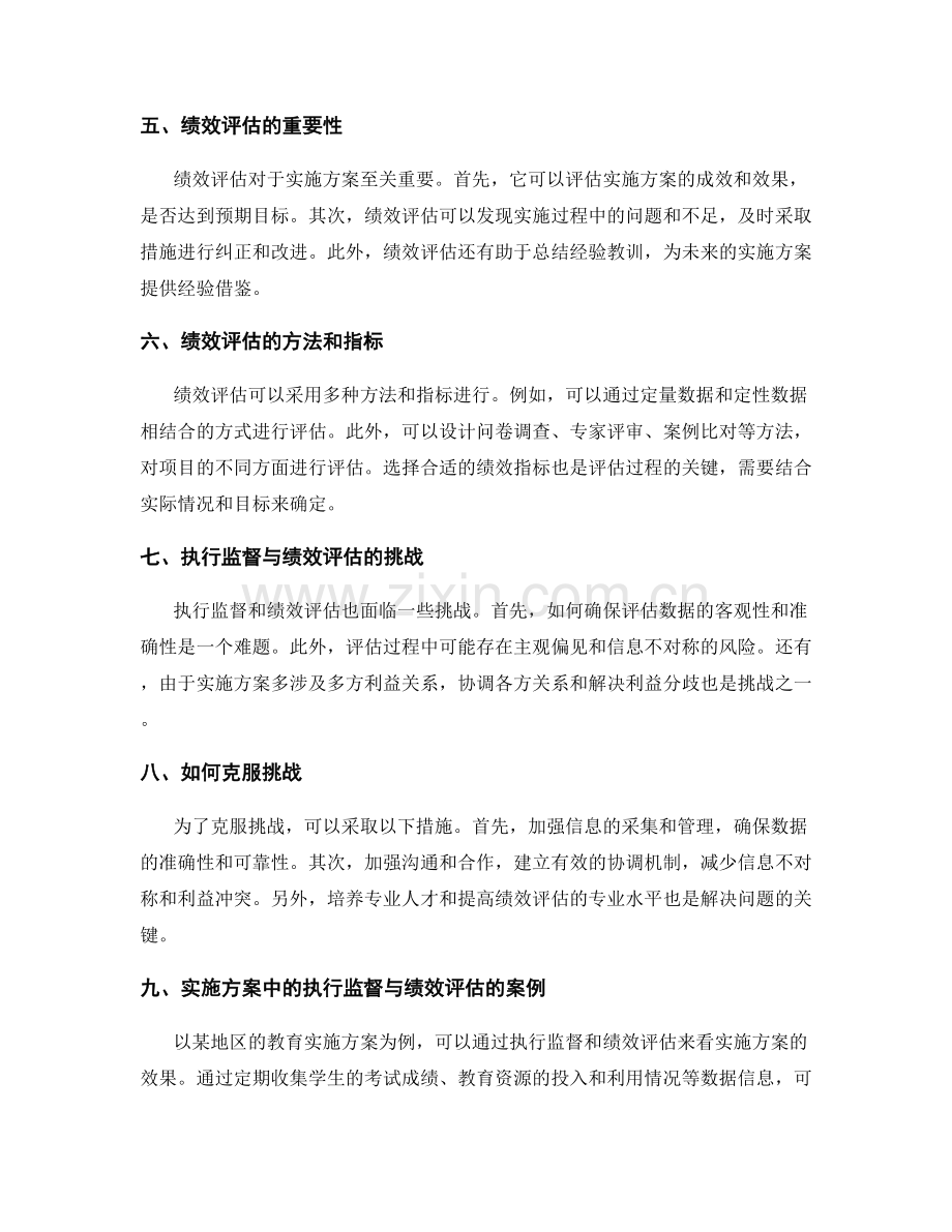 实施方案中的执行监督与绩效评估.docx_第2页