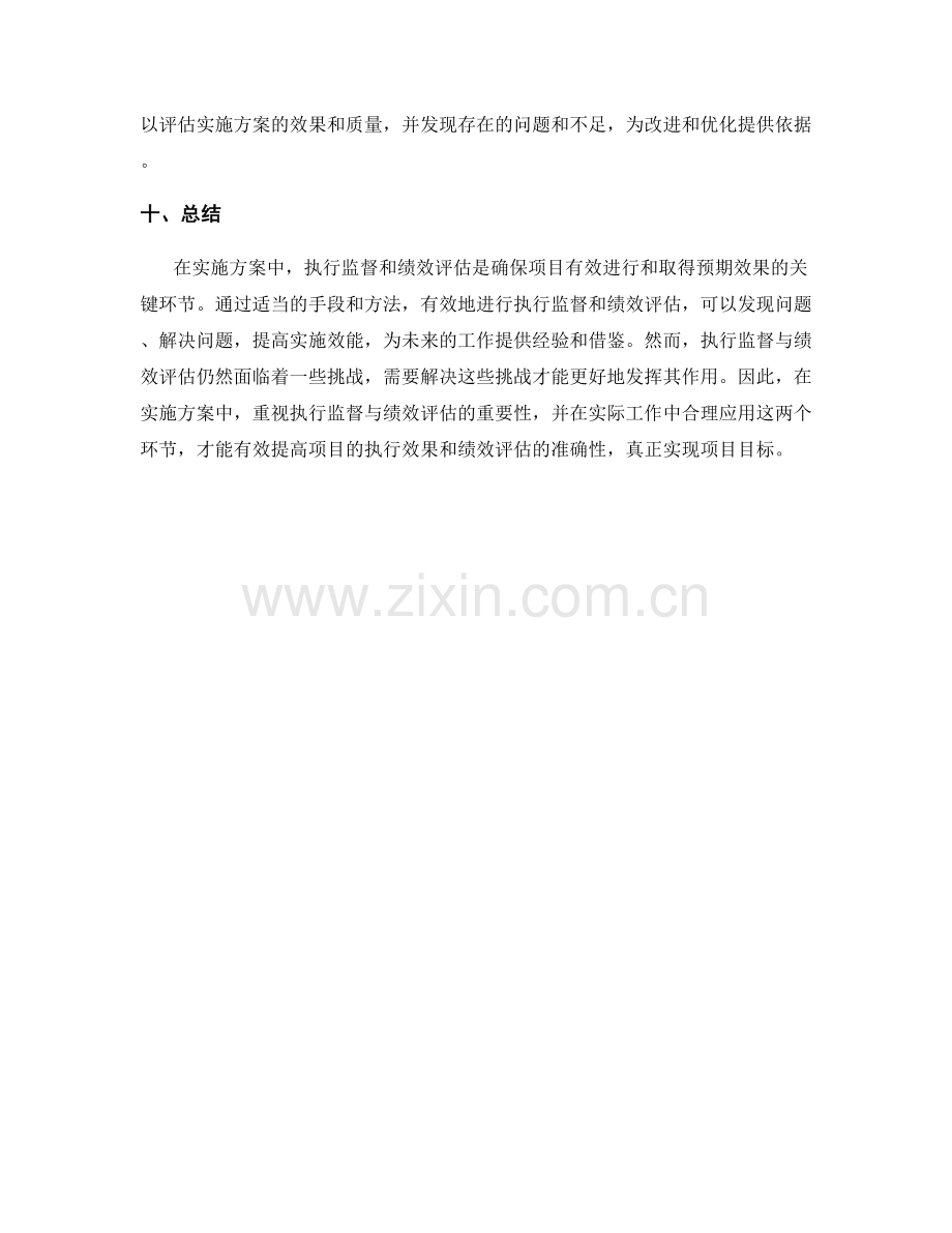 实施方案中的执行监督与绩效评估.docx_第3页