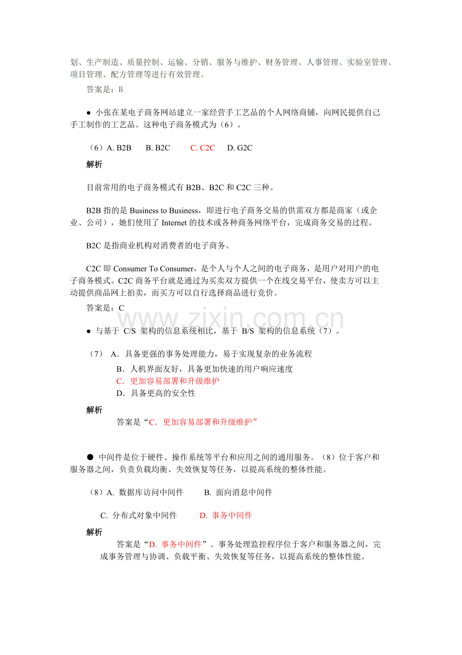 上半年系统集成项目管理工程师试题解析word.doc_第3页