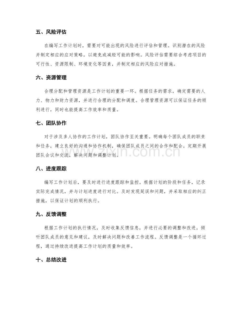 职场中如何编写高质量的工作计划.docx_第2页