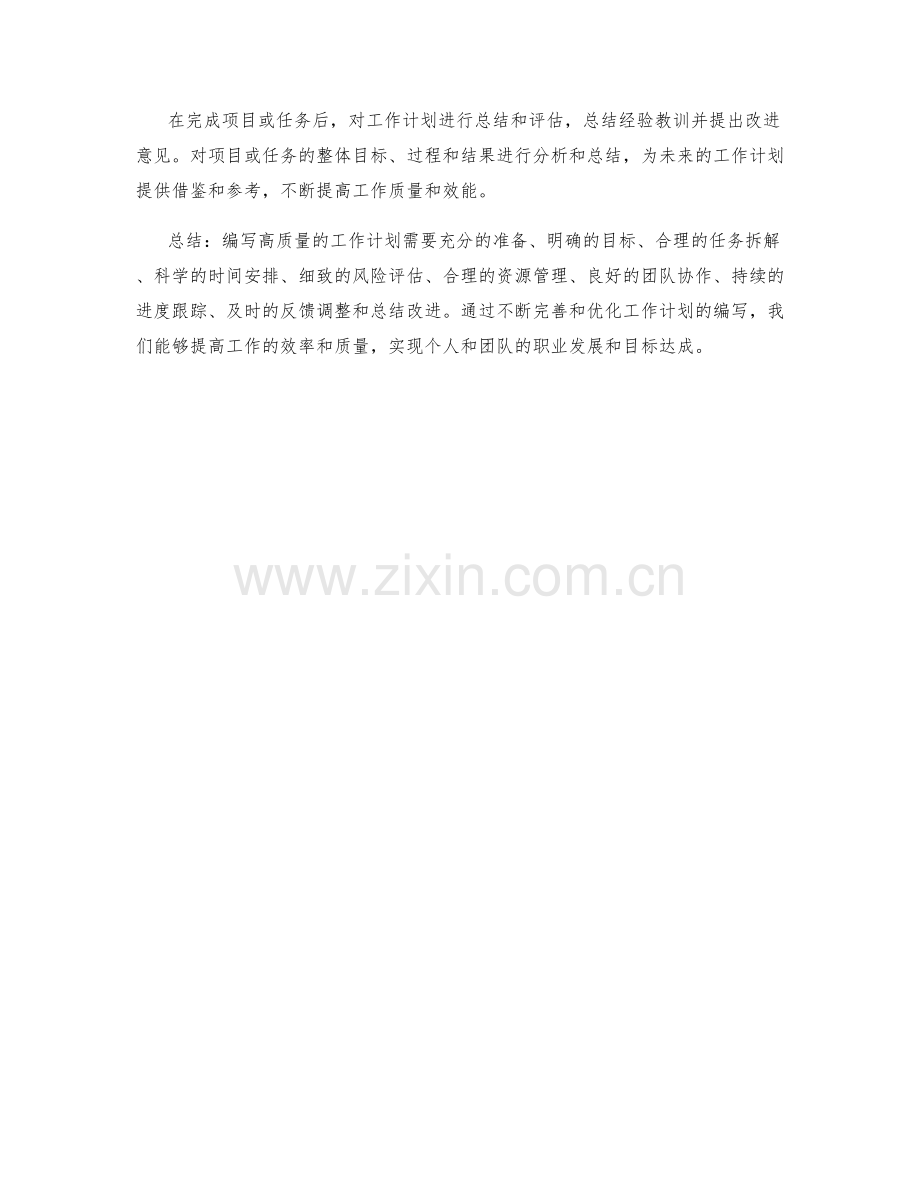 职场中如何编写高质量的工作计划.docx_第3页