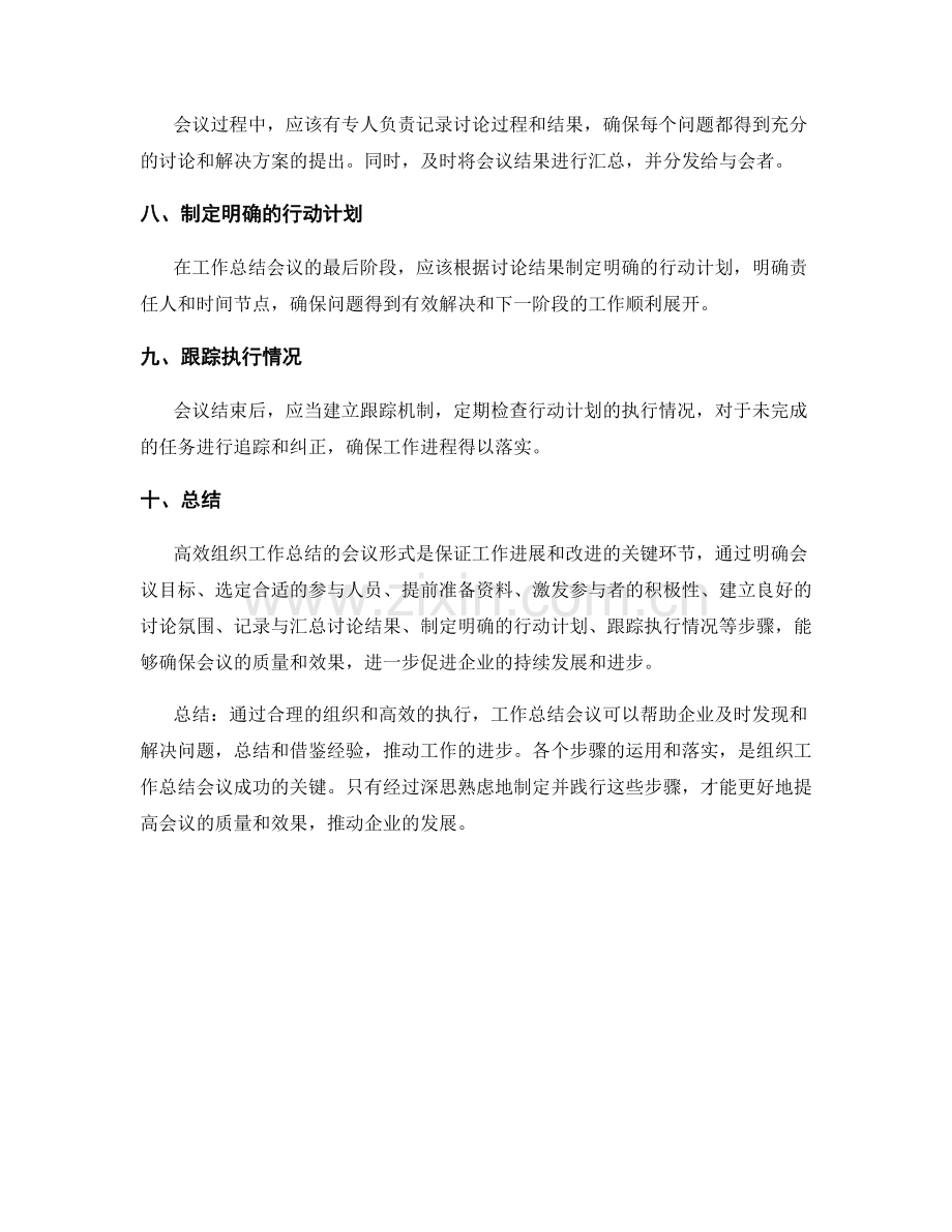 高效组织工作总结的会议形式.docx_第2页