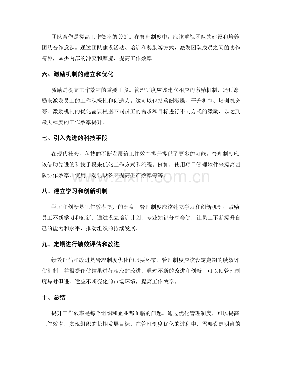 提升工作效率的管理制度优化.docx_第2页