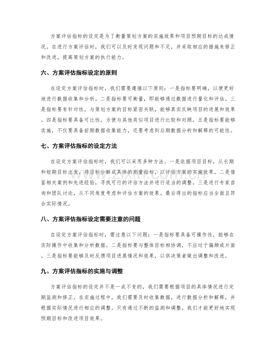 策划方案的目标明确与方案评估指标设定.docx_第2页