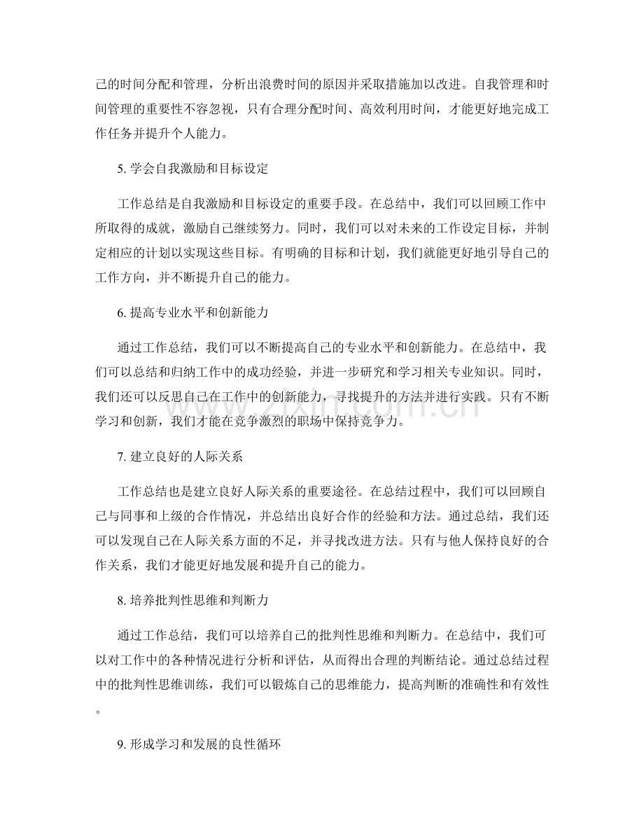 工作总结的重要经验和自我提升.docx_第2页