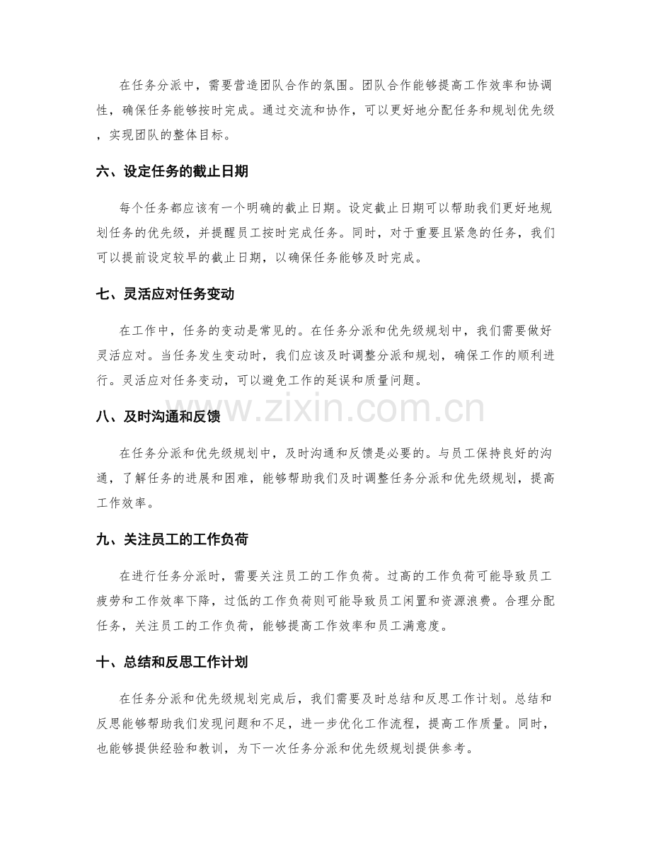 工作计划的任务分派与优先级规划方法.docx_第2页