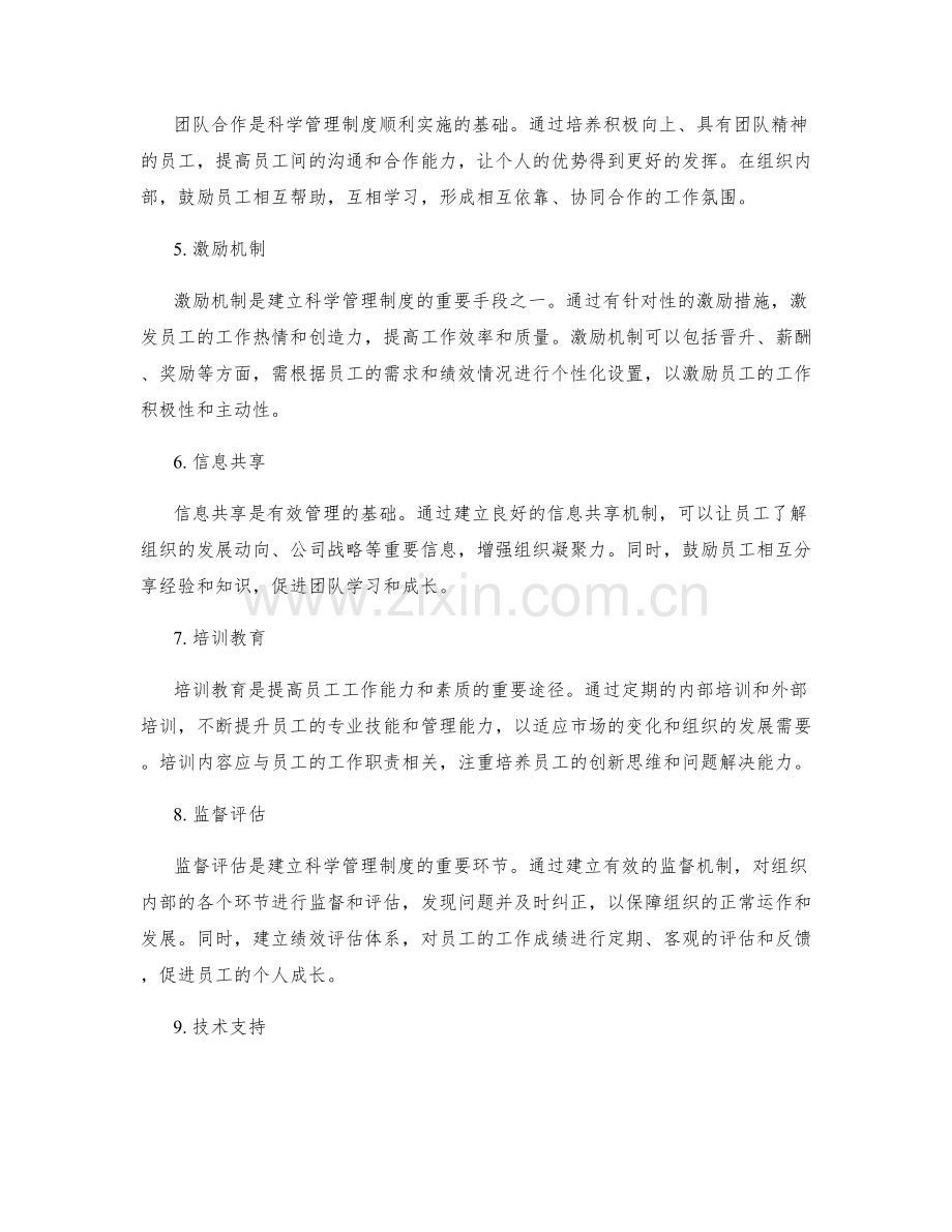 建立科学管理制度的关键要素解析.docx_第2页