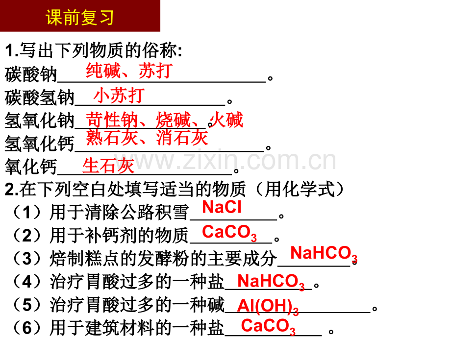 盐的化学性质.pptx_第1页