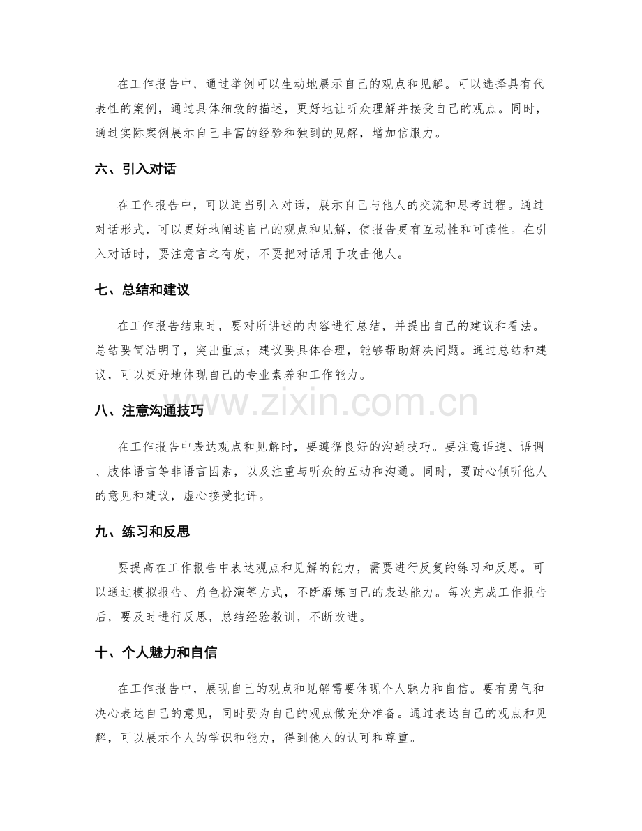 工作报告中如何表达自己的观点和见解.docx_第2页