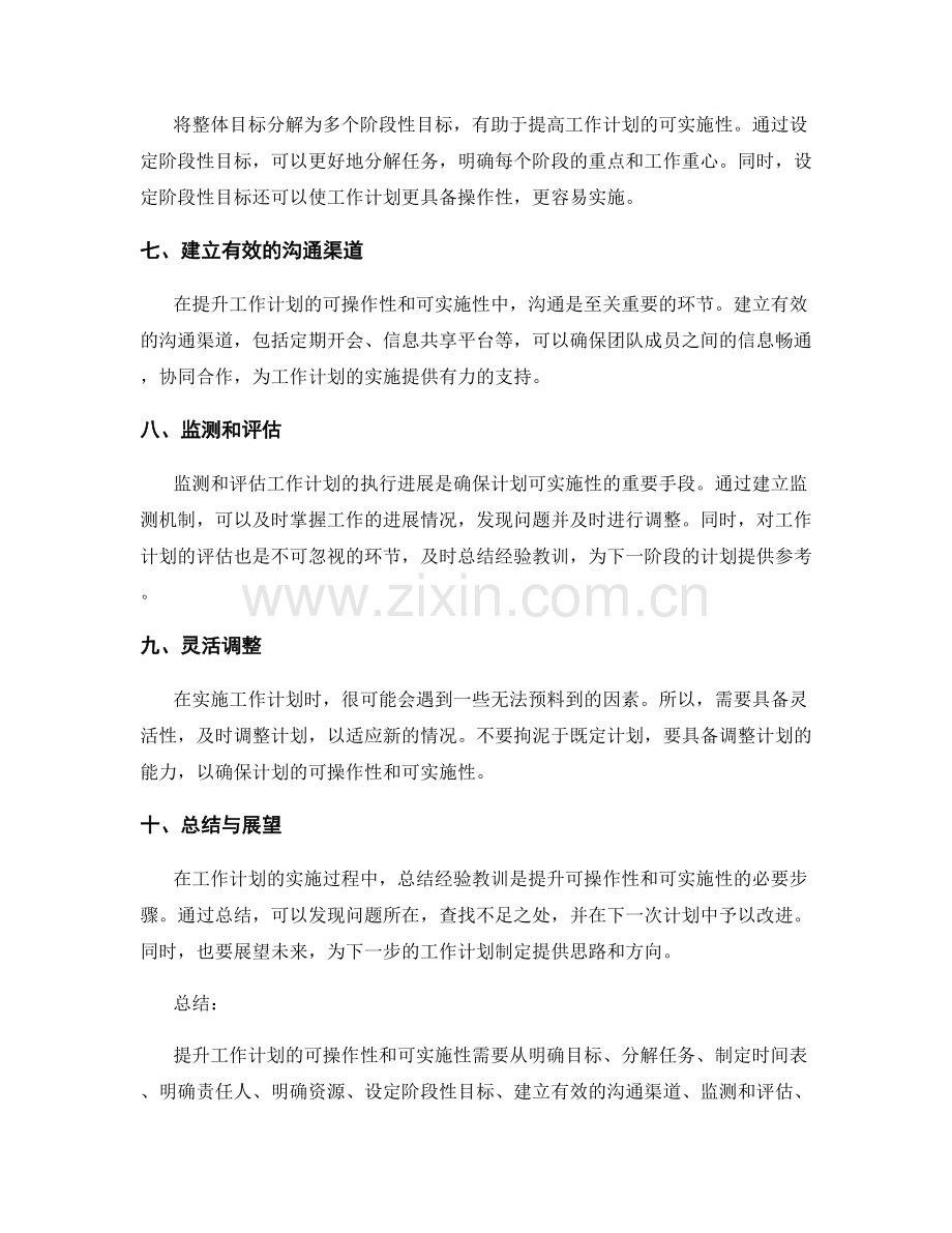 提升工作计划的可操作性与可实施性.docx_第2页