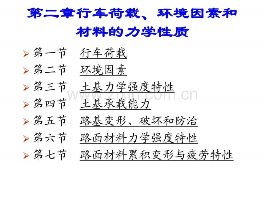 路基路面工程第02章.pptx_第1页