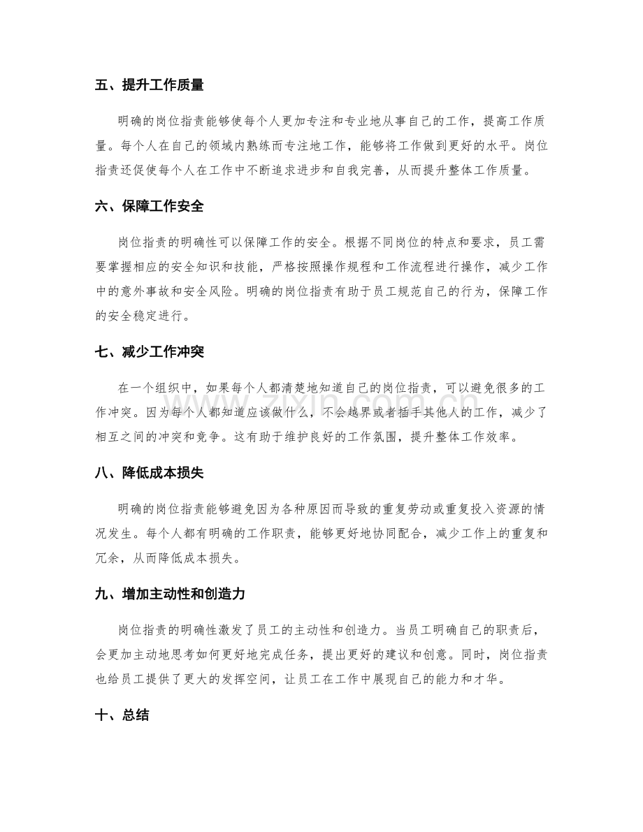 如何理解岗位职责的重要性.docx_第2页