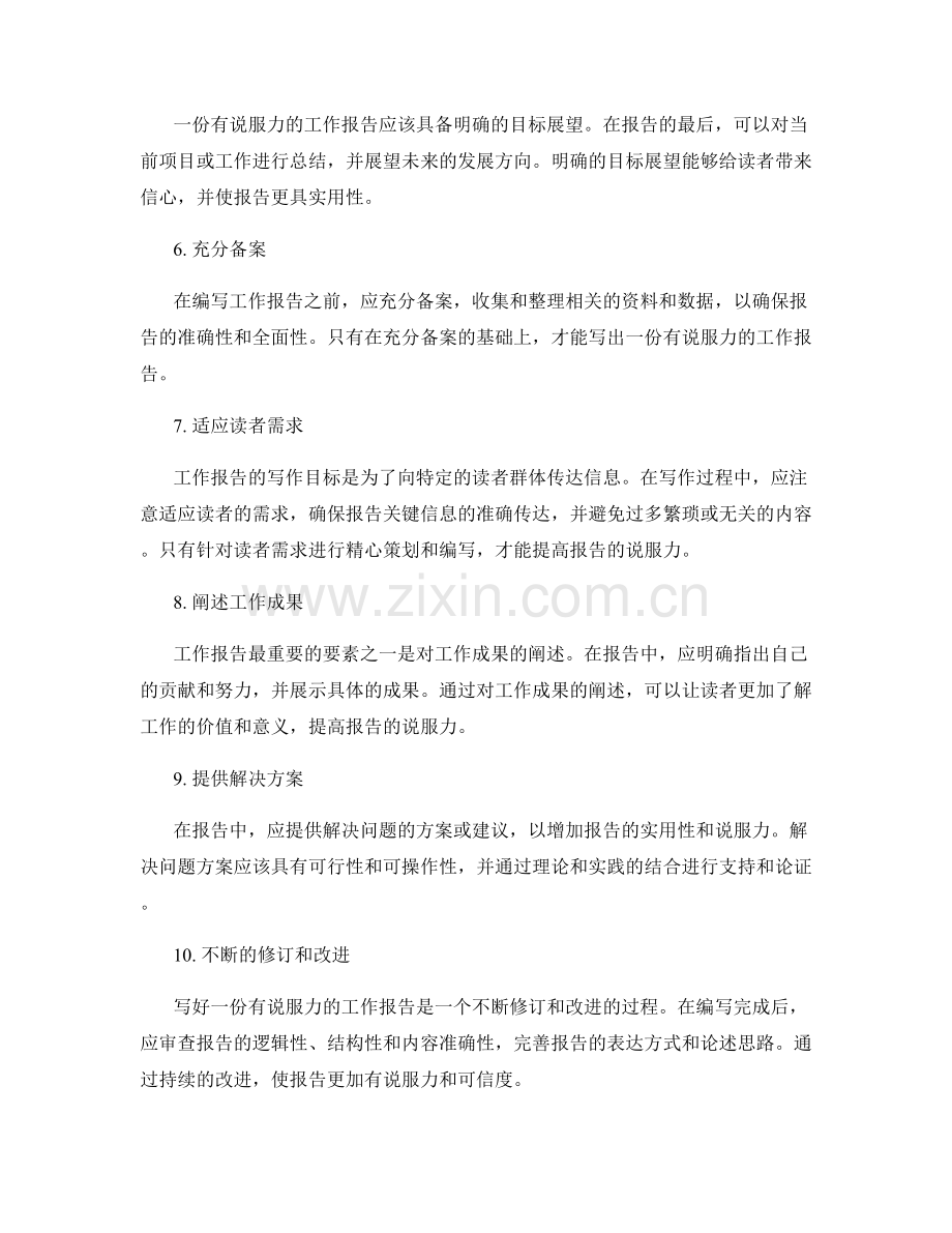 如何将工作报告写得更有说服力.docx_第2页